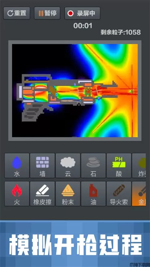 粉末沙盒模拟器游戏