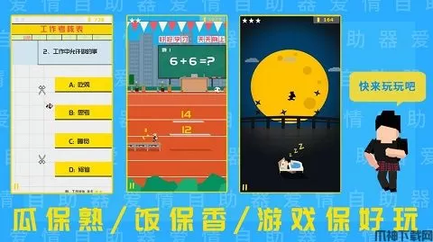 爱情助跑器正版手游下载