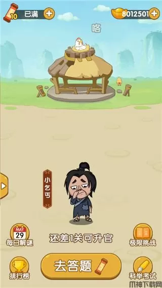 成语大官人下载安装官方版