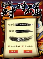 QQ对对碰单机版