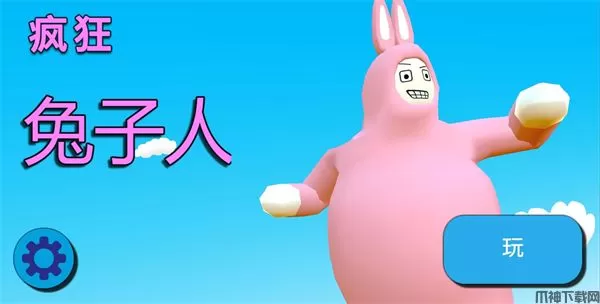 超级兔子人下载手机版