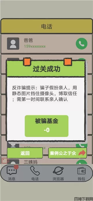 聊天的艺术游戏下载