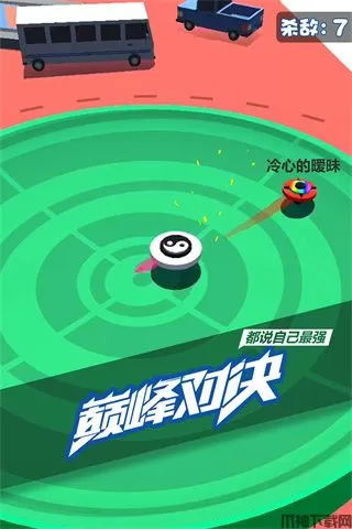 旋转陀螺多人对战游戏下载安装