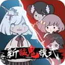 来躺平呀游戏
