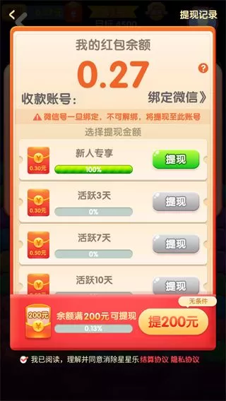 消除星星乐红包版