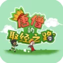 唐僧的取经之路游戏
