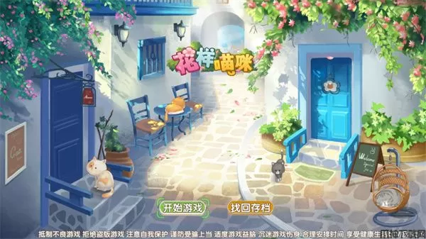 花样猫咪下载安装正版