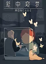 笼中窥梦/Moncage(Steam正版分流)