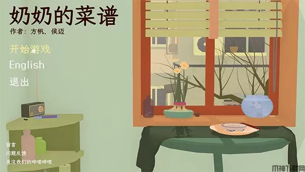 奶奶奶的菜谱电脑版下载