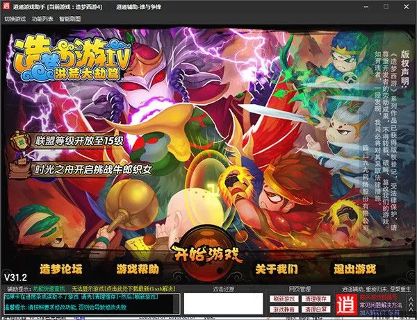 造梦西游4逍遥修改器最新版下载