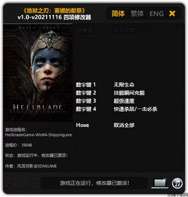 地狱之刃塞娜的献祭修改器最新版