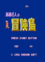 高桥名人之冒险岛电脑版