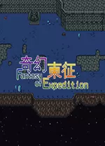 奇幻东征中文版