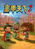 富甲天下2电脑版