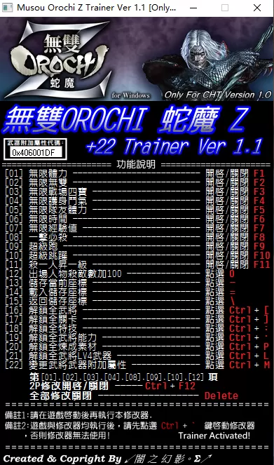 无双大蛇z二十二项修改器下载