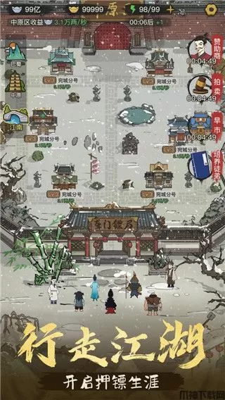 镖局那些事手游最新版下载