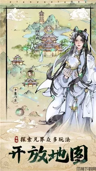 仙与仙途最新版下载