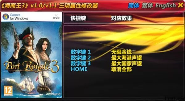 海商王3修改器