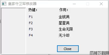 皇家守卫军多项修改器下载