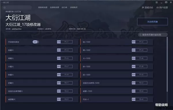 大衍江湖修改器