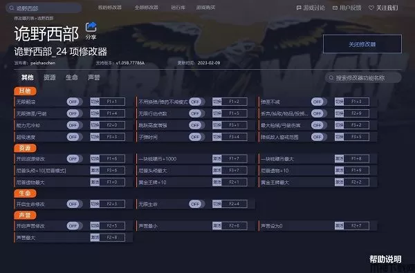 诡野西部修改器下载