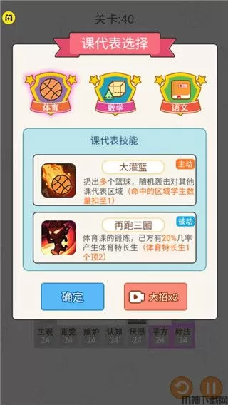 学科大作战