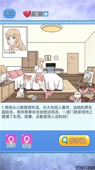 宝贝你听我解释游戏下载安装