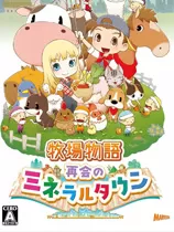 牧场物语再会矿石镇免安装绿色中文版
