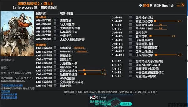 骑砍2修改器二十三项