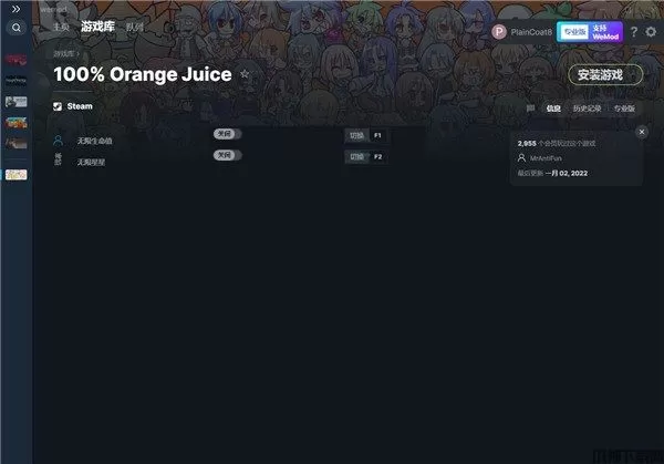 100%鲜橙汁货币生命修改器