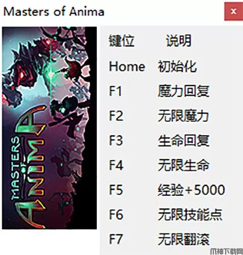 灵能主宰修改器