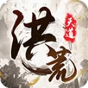 我就是洪荒天道游戏官方版