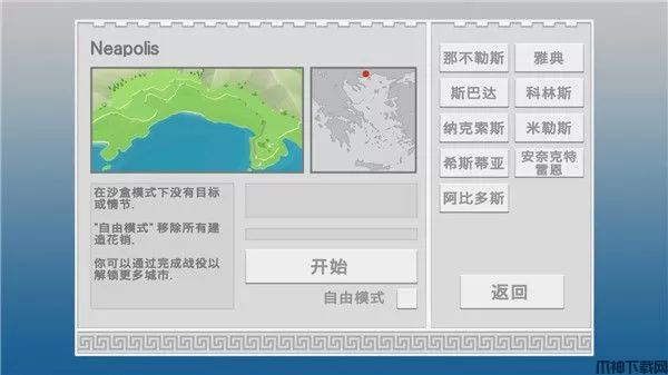 古希腊建造者中文版