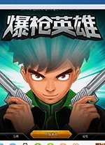 爆枪英雄火神修改器最新版