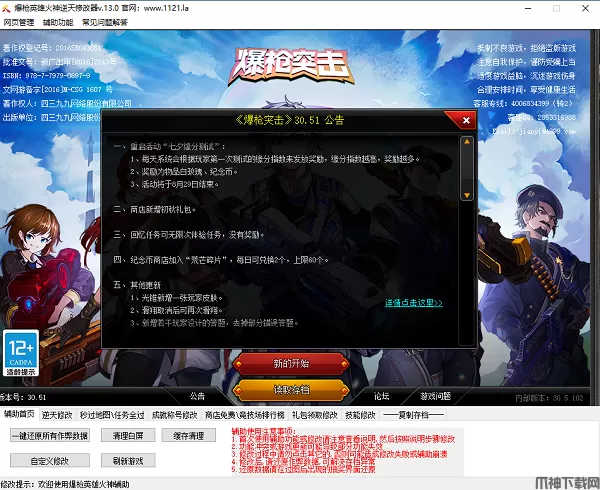 爆枪英雄火神逆天修改器最新版下载