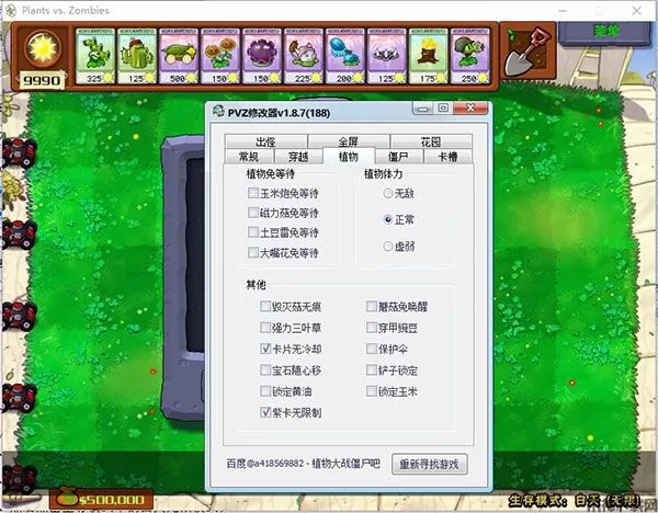 植物大战僵尸修改器万能通用版