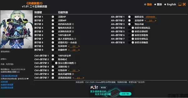灵魂骇客2修改器下载