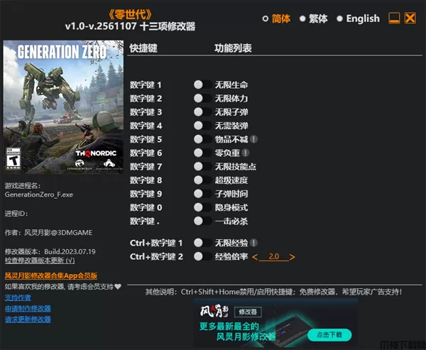 零世代修改器最新版本下载