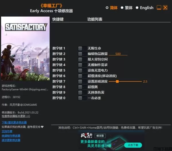 满意工厂游戏修改器下载