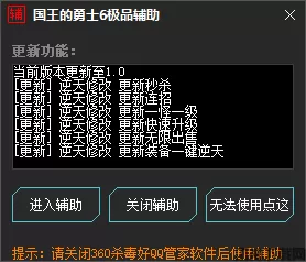 国王的勇士6多项修改器下载