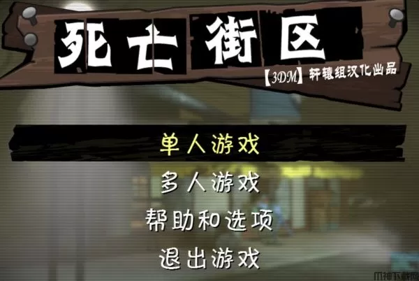 死亡街区