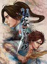 侠客风云传