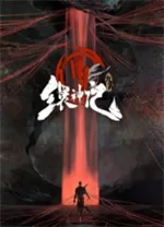 九霄缳神记电脑中文版