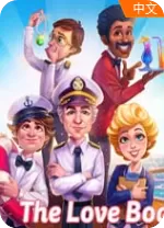 爱之船免安装中文绿色版