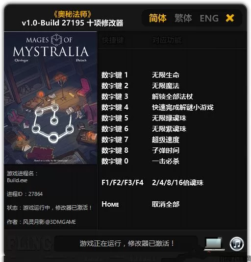 秘奥法师游戏修改器下载