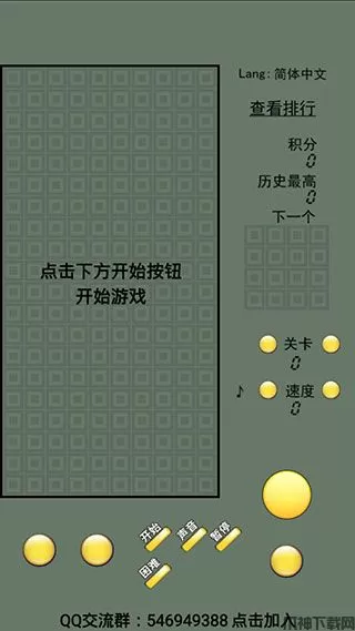 俄罗斯方块经典版免费下载