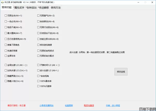 侠之道修改器下载