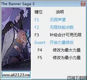 旗帜的传说3修改器