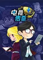 电竞传奇十一项修改器