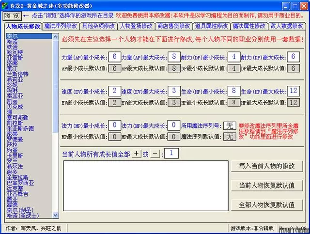 炎龙骑士团2修改器